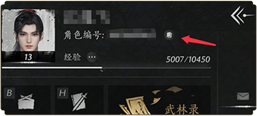 燕云十六声个人资料页面角色编号复制位置示意